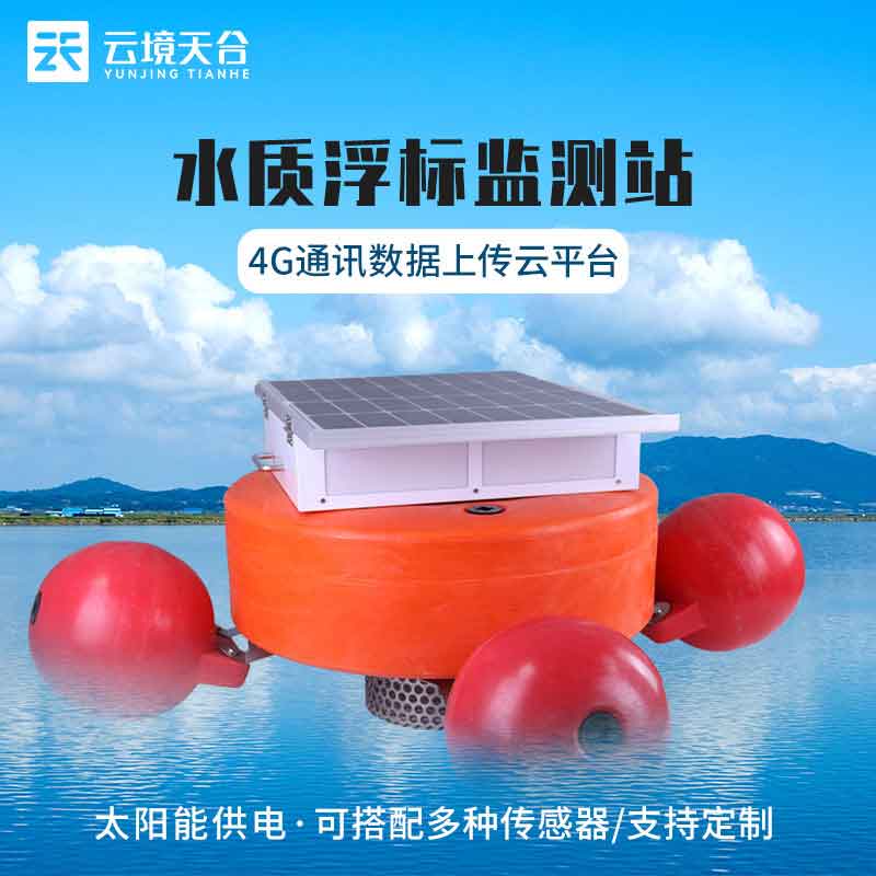 漂浮式水質(zhì)自動(dòng)監(jiān)測站百科