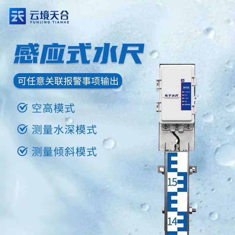 橋洞電子水尺-智能水位監(jiān)測設備