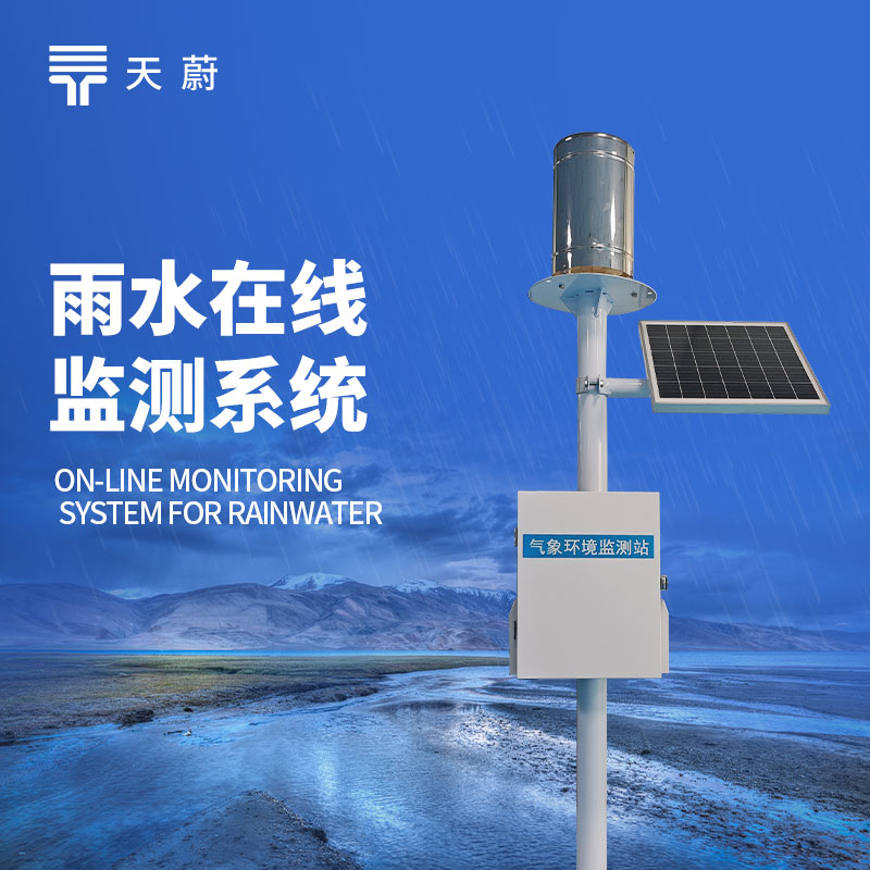 實時雨量監(jiān)測系統(tǒng)：如何在夏季做到精準防汛？