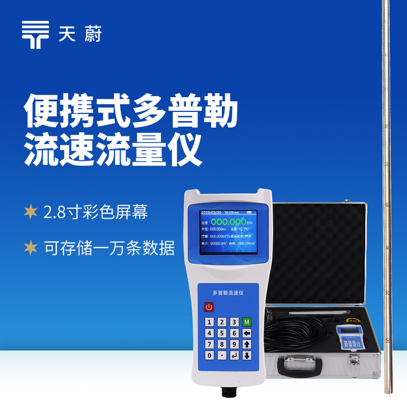 3大行業(yè)都在用！多普勒流速儀比傳統(tǒng)設(shè)備快 10 倍，精度更高